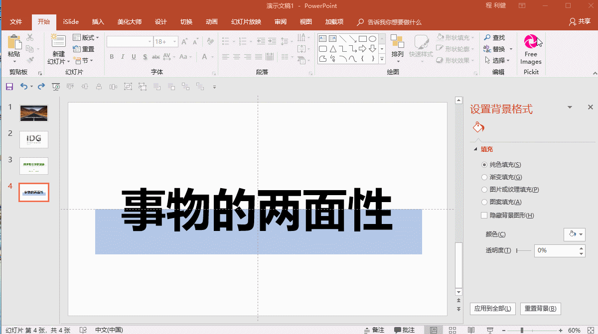 堪比PS，分享7個高級的PPT制作技巧！
