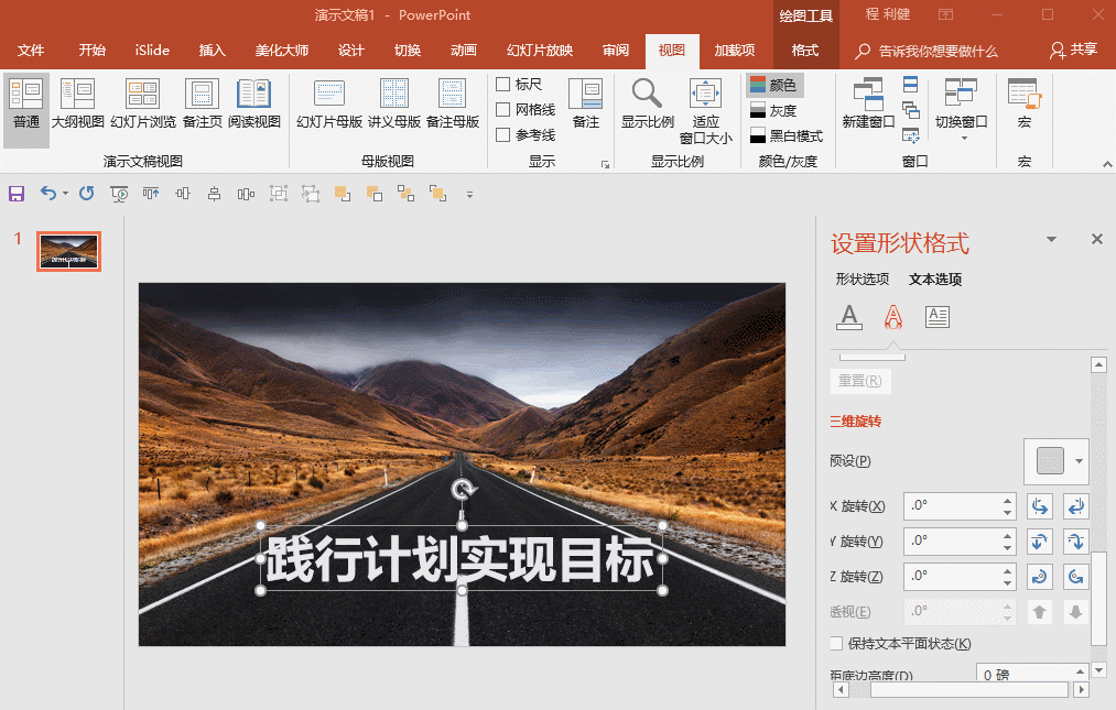 堪比PS，分享7個高級的PPT制作技巧！